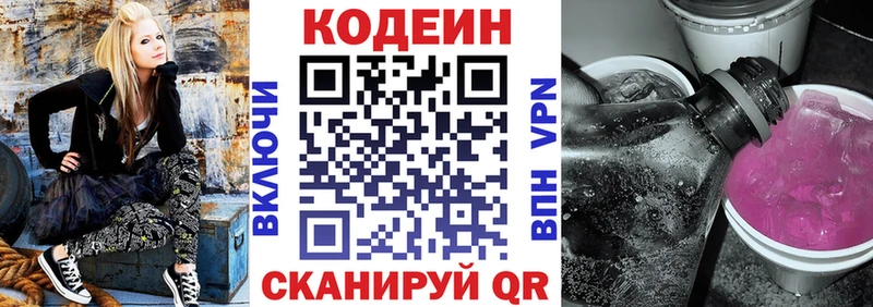 Кодеиновый сироп Lean Purple Drank  наркотики  Красный Холм 